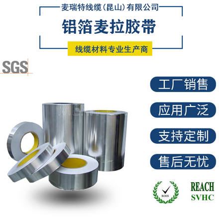 銅箔麥拉帶耐溫性能解析，工業(yè)應(yīng)用中的關(guān)鍵選擇