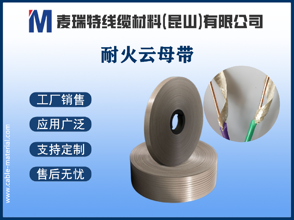 從礦石到鎧甲：揭秘耐火云母帶的制造三部曲