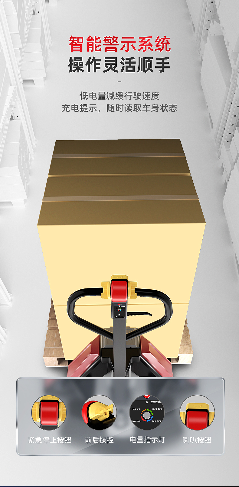 揚(yáng)子QBM全電動(dòng)微金剛搬運(yùn)車(chē)(圖6)