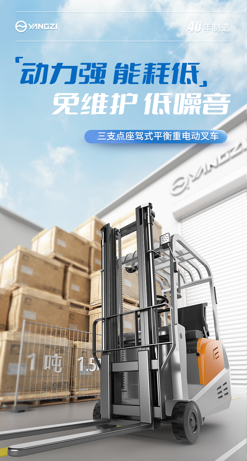 揚(yáng)子堆高車 CPD15A三支點座駕式(圖2)