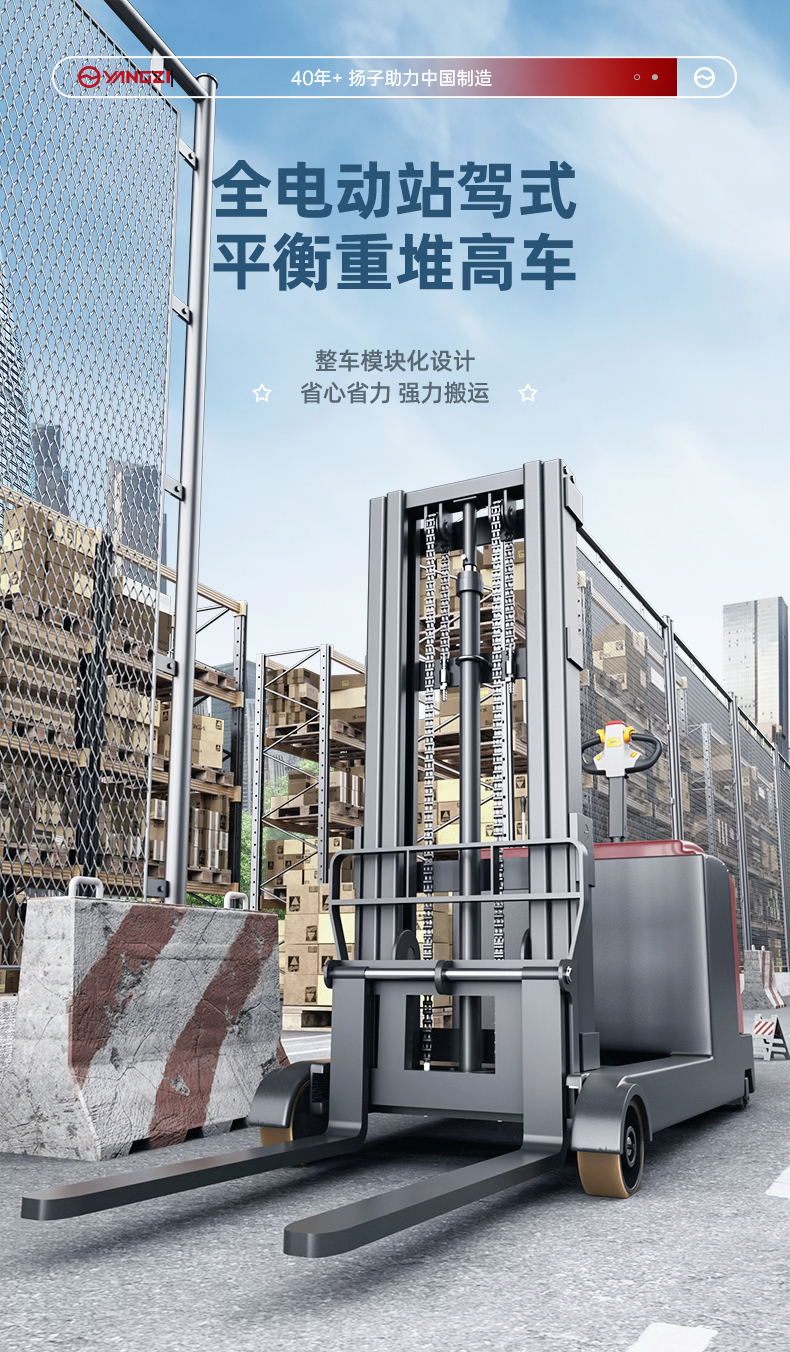 揚(yáng)子無腿式升高堆垛車CPT-J(圖1)