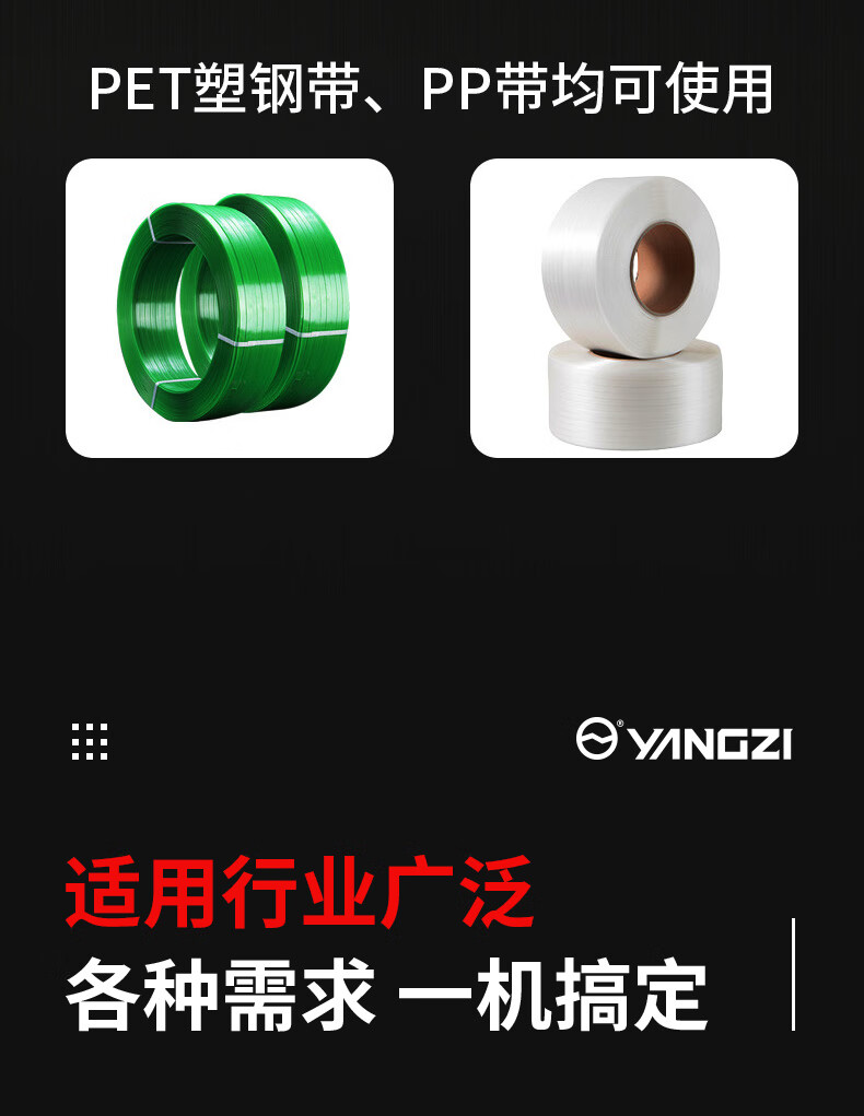 揚(yáng)子電動打包機(jī)A001(圖13)