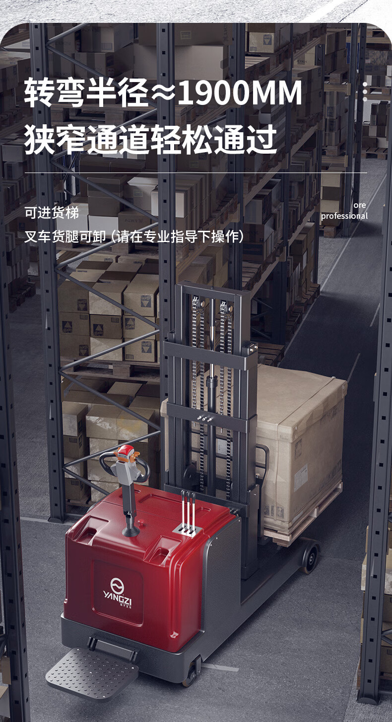 揚(yáng)子前移式站駕堆高車(chē)CQD-J(圖3)